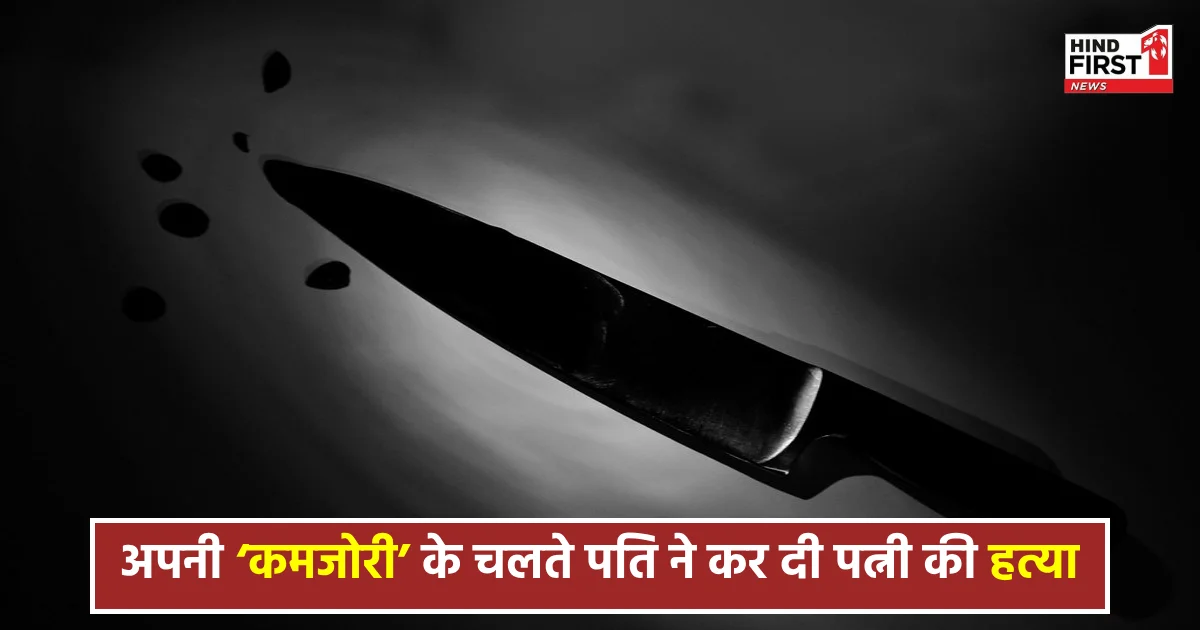 Delhi Murder Case: पति में थी ‘कमजोरी’ तो समलैंगिक पार्टनर के साथ मिल पत्नी की कर दी हत्या Delhi Murder Case: पति में थी ‘कमजोरी’ तो समलैंगिक पार्टनर के साथ मिल पत्नी की कर दी हत्या