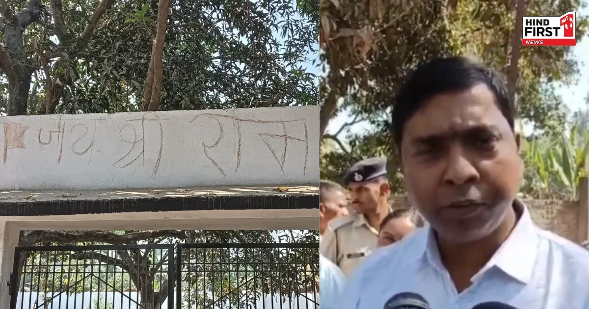 ईदगाह के गेट पर लिखा ‘जय श्रीराम’, इलाके में फैला सांप्रदायिक तनाव, पुलिस ने संभाले हालात ईदगाह के गेट पर लिखा ‘जय श्रीराम’, इलाके में फैला सांप्रदायिक तनाव, पुलिस ने संभाले हालात