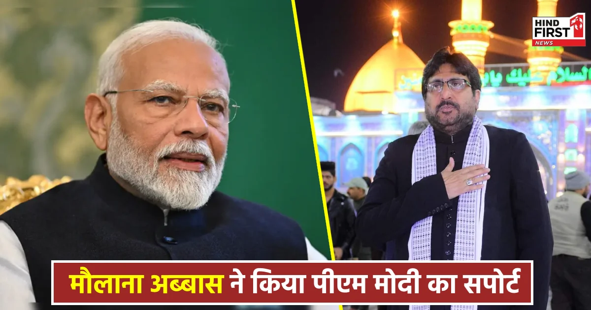 Yasoob Abbas: मौलाना अब्बास पीएम मोदी के सपोर्ट में बोले, कुछ लोग राजनीति के लिए आरोप लगा रहे हैं