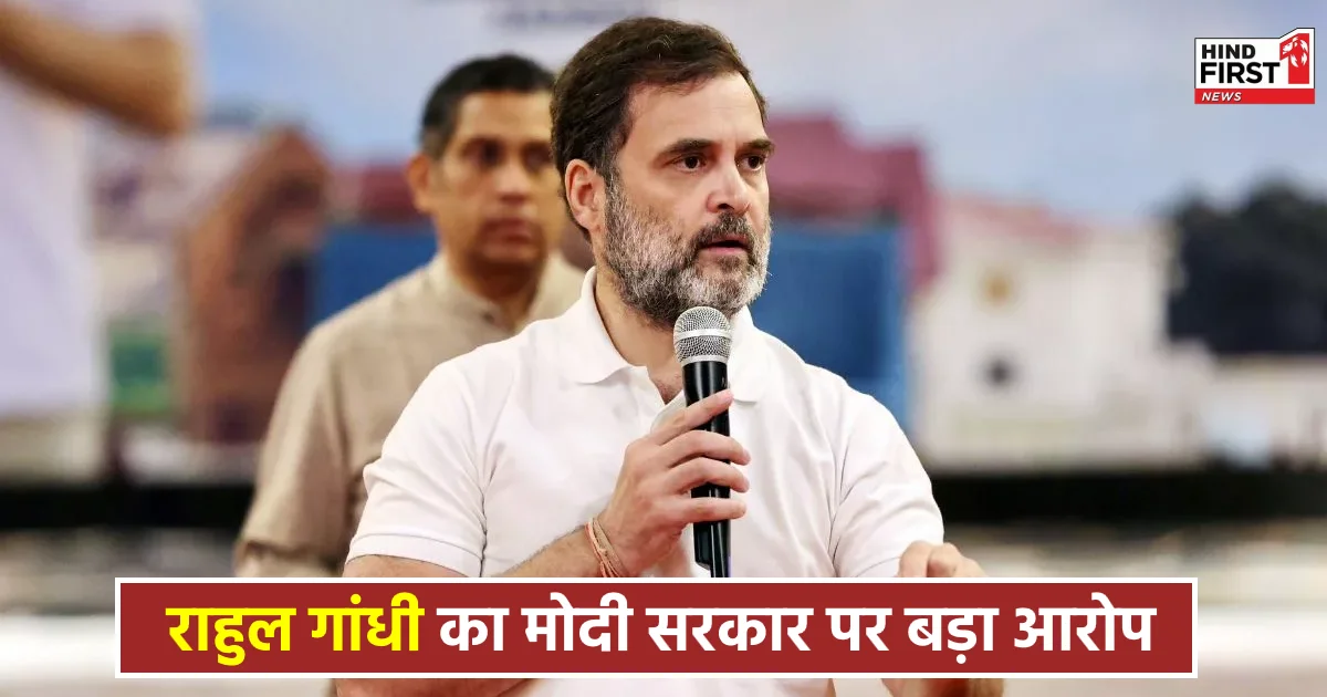 Rahul Gandhi: राहुल गांधी का मोदी सरकार पर बड़ा आरोप, बोले- मुझे बोलने नहीं दिया जा रहा
