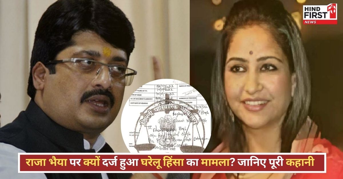 राजा भैया के खिलाफ़ पत्नी ने दर्ज़ कराई FIR, जानिए शादी से लेकर तलाक तक की पूरी कहानी राजा भैया के खिलाफ़ पत्नी ने दर्ज़ कराई FIR, जानिए शादी से लेकर तलाक तक की पूरी कहानी