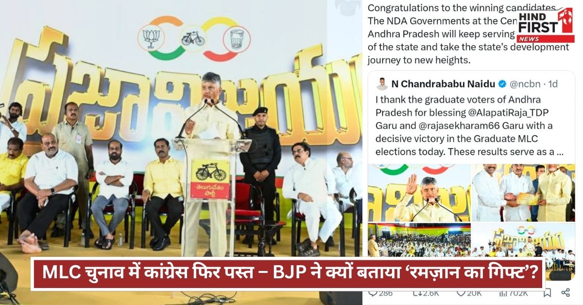 तेलंगाना MLC चुनाव में BJP की बड़ी जीत, ओवैसी के गढ़ में लहराया भगवा; PM मोदी ने कार्यकर्ताओं को दी बधाई तेलंगाना MLC चुनाव में BJP की बड़ी जीत, ओवैसी के गढ़ में लहराया भगवा; PM मोदी ने कार्यकर्ताओं को दी बधाई