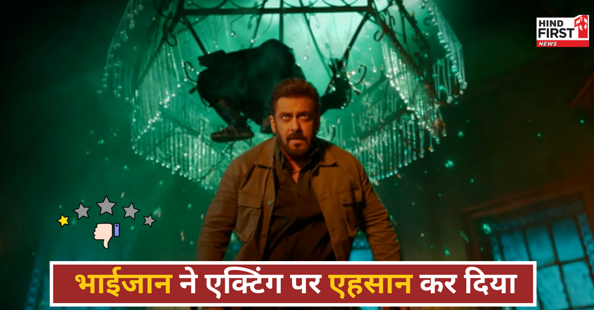 Sikandar Movie Review: बड़े स्टार, बड़े डायलॉग, बड़ी लड़ाई लेकिन कोई लॉजिक नहीं, इस बार भाई जान ना दिल में आए ना समझ में Sikandar Movie Review: बड़े स्टार, बड़े डायलॉग, बड़ी लड़ाई लेकिन कोई लॉजिक नहीं, इस बार भाई जान ना दिल में आए ना समझ में