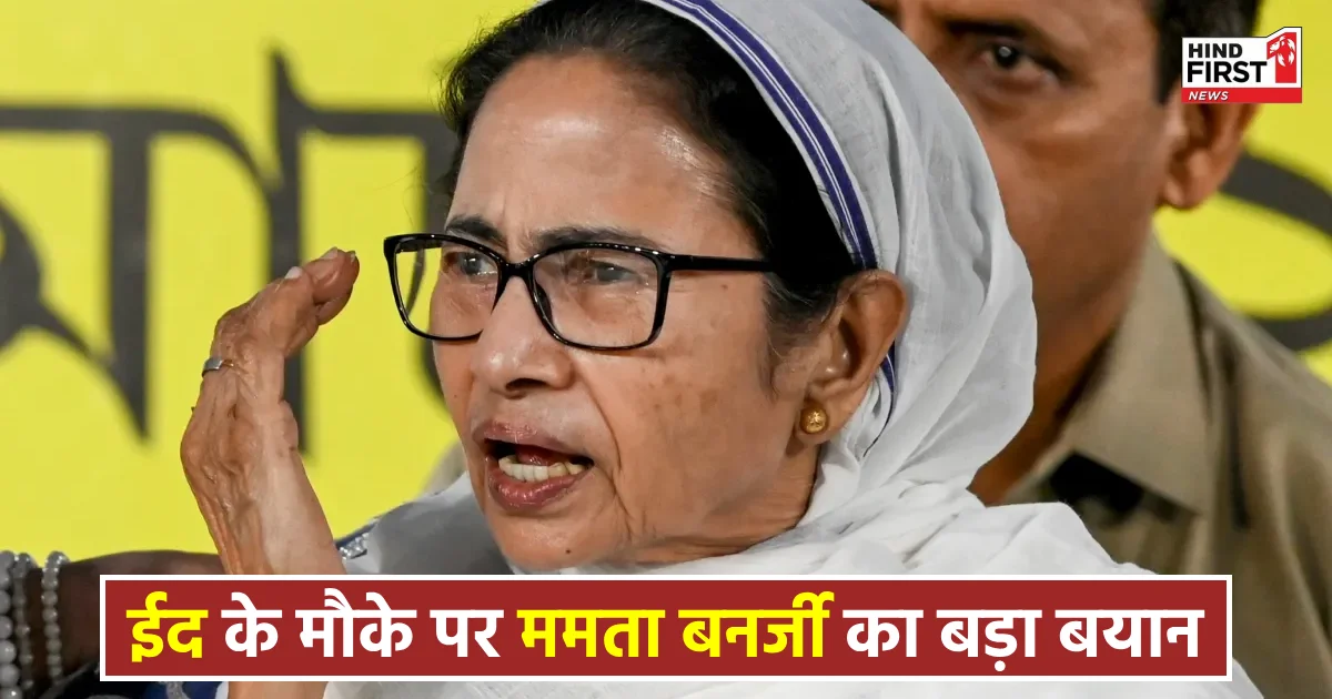ईद के मौके पर ममता बनर्जी का बड़ा बयान, कहा- बंगाल में दंगे की साजिश रची जा रही है