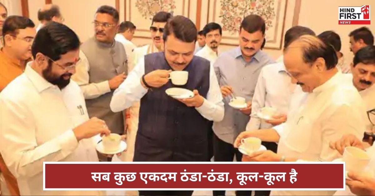 शिंदे ने विवाद की ख़बरों को बताया गलत, बोले ‘सब कुछ एकदम ठंडा-ठंडा, कूल-कूल है’ शिंदे ने विवाद की ख़बरों को बताया गलत, बोले ‘सब कुछ एकदम ठंडा-ठंडा, कूल-कूल है’