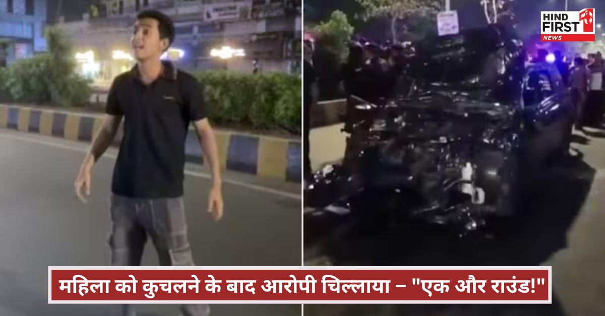 वडोदरा में भीषण एक्सीडेंट! महिला की मौत, आरोपी चिल्लाया – एक और राउंड! देखिए वीडियो! वडोदरा में भीषण एक्सीडेंट! महिला की मौत, आरोपी चिल्लाया – एक और राउंड! देखिए वीडियो!