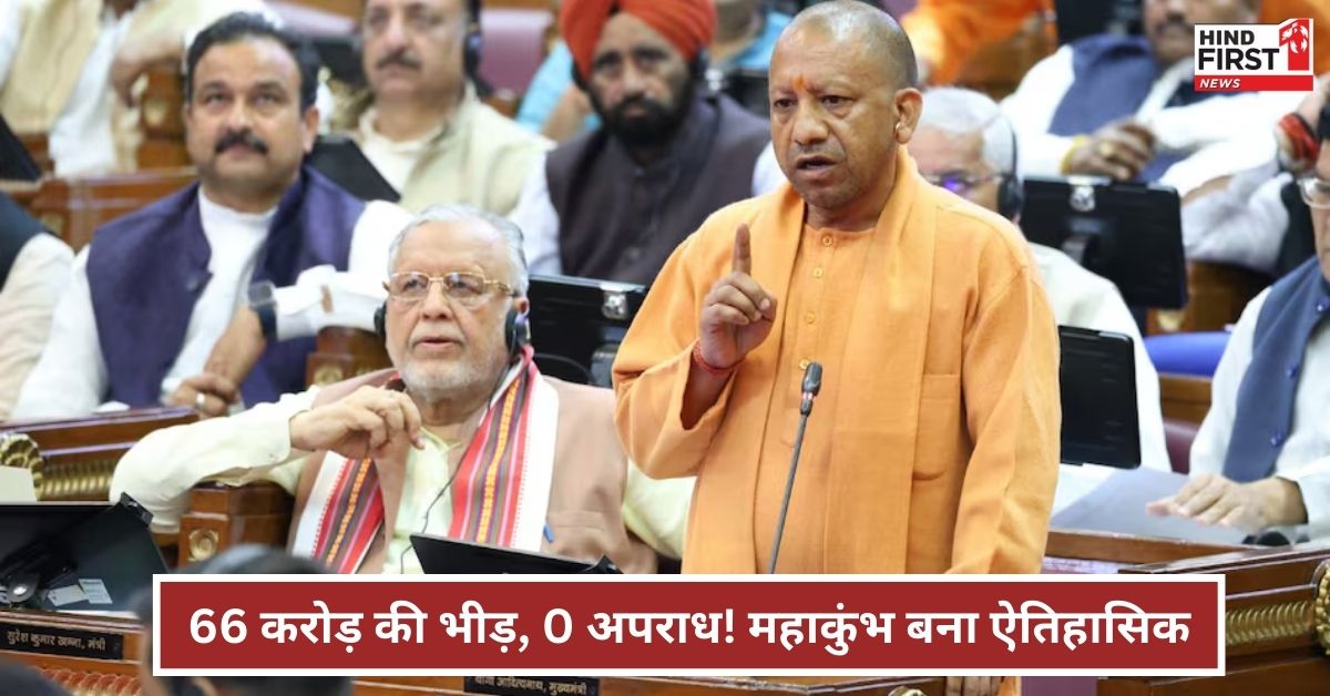 66 करोड़ श्रद्धालु, 45 दिन और शून्य अपराध! योगी बोले- महाकुंभ बना भारत की विरासत की मिसाल 66 करोड़ श्रद्धालु, 45 दिन और शून्य अपराध! योगी बोले- महाकुंभ बना भारत की विरासत की मिसाल