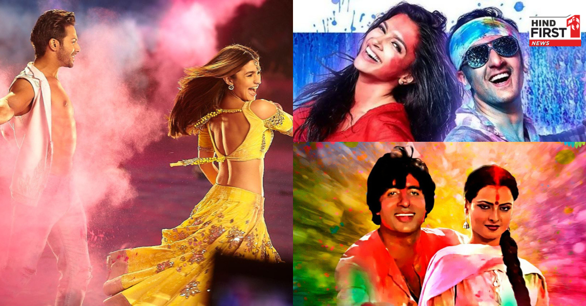 Holi Songs: होली के जश्न पर रंग जमा देंगे ये गाने, आज ही अपनी प्लेलिस्ट में करें शामिल Holi Songs: होली के जश्न पर रंग जमा देंगे ये गाने, आज ही अपनी प्लेलिस्ट में करें शामिल