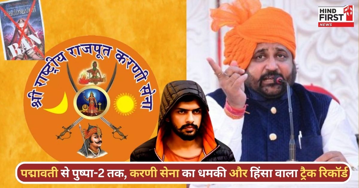 सिर काटने की धमकी तो कभी सांसद के घर मचाया हंगामा…जानिए करणी सेना ने कब-कब काटा बवाल? सिर काटने की धमकी तो कभी सांसद के घर मचाया हंगामा…जानिए करणी सेना ने कब-कब काटा बवाल?