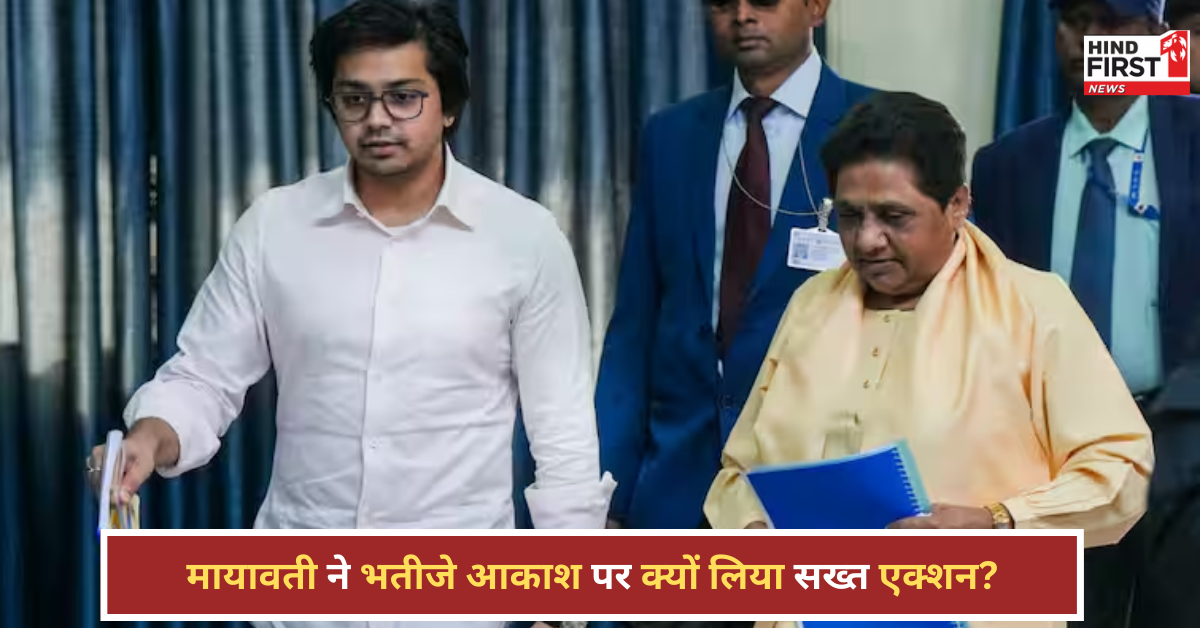 अशोक बनाम रामजी की लड़ाई के चक्कर में नप गए आकाश! समझें मायावती के एक्शन के पीछे की कहानी अशोक बनाम रामजी की लड़ाई के चक्कर में नप गए आकाश! समझें मायावती के एक्शन के पीछे की कहानी