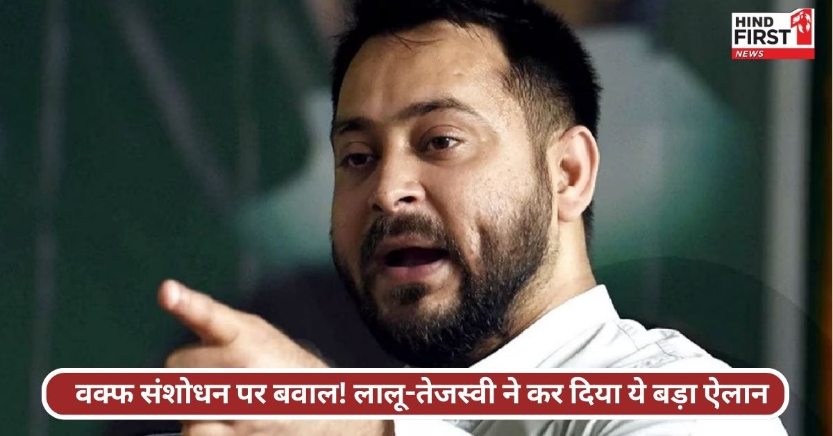 धरने पर लालू, हुंकार भरते तेजस्वी! क्या बिहार में नया सियासी मोर्चा खुल गया?