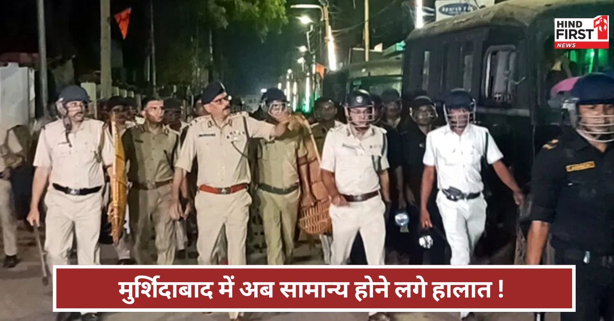 Murshidabad Violence: मुर्शिदाबाद में अब कैसे हालात ? लौट रहे पलायन करने वाले परिवार, अब भी एक चुनौती ! Murshidabad Violence: मुर्शिदाबाद में अब कैसे हालात ? लौट रहे पलायन करने वाले परिवार, अब भी एक चुनौती !