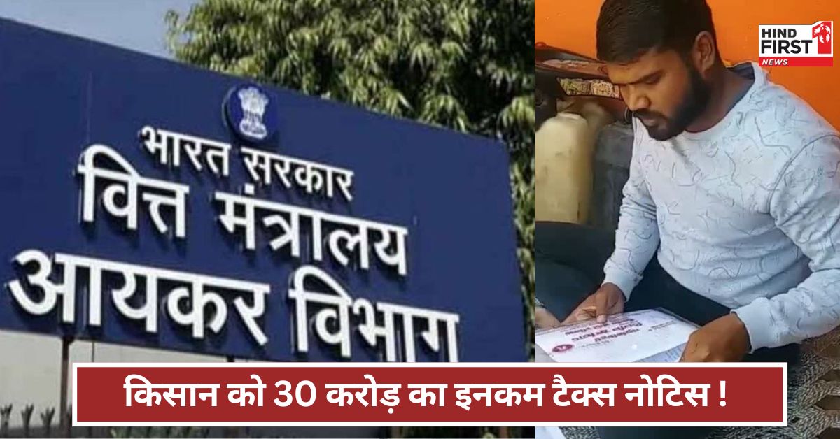 UP: आयकर विभाग ने ऐसा क्या किया ? मथुरा के किसान के घर मच गया हड़कंप UP: आयकर विभाग ने ऐसा क्या किया ? मथुरा के किसान के घर मच गया हड़कंप