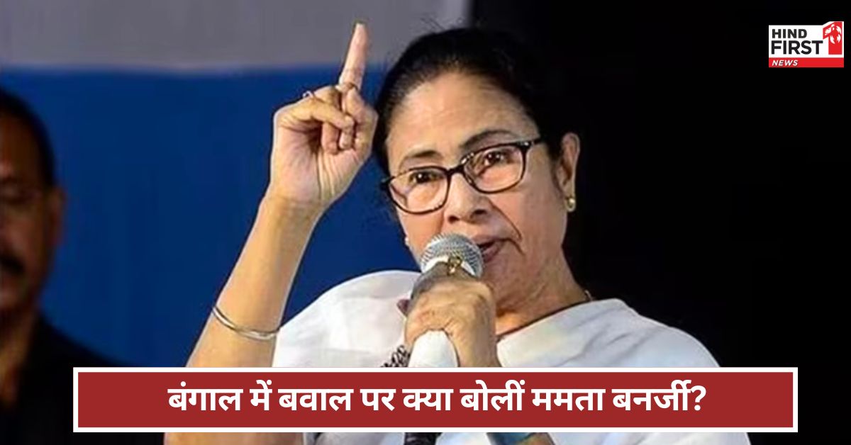 Mamata Banerjee: ABCD कोई भी कानून हाथ में ना ले...बंगाल में बवाल पर क्या बोलीं ममता बनर्जी? Mamata Banerjee: ABCD कोई भी कानून हाथ में ना ले...बंगाल में बवाल पर क्या बोलीं ममता बनर्जी?