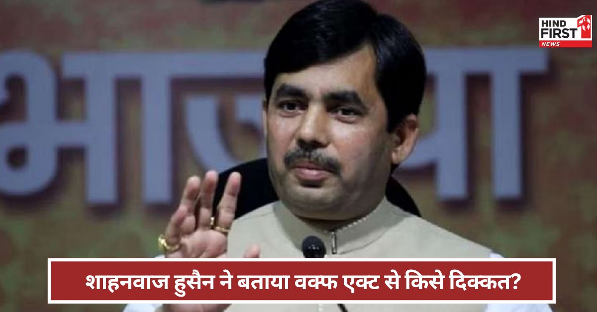 Shahnawaz Hussain: वक्फ की संपत्तियों को लूटा, अब... बंगाल में हिंसा पर क्या बोले शाहनवाज हुसैन? Shahnawaz Hussain: वक्फ की संपत्तियों को लूटा, अब... बंगाल में हिंसा पर क्या बोले शाहनवाज हुसैन?