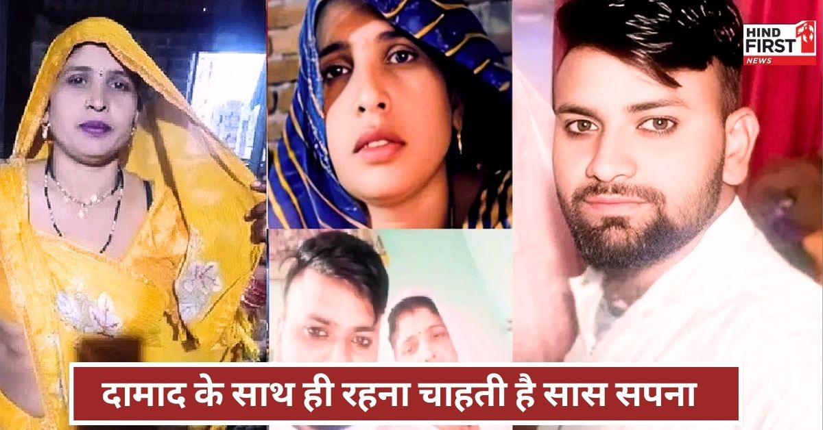 UP News: दामाद के साथ भागने वाली सास ने पति को लेकर किए चौंकाने वाले खुलासे!