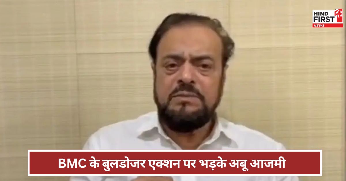 BMC का एक्शन कानून का मजाक, आस्था पर चोट मंदिर पर बुलडोजर एक्शन पर क्या बोले अबू आजमी? BMC का एक्शन कानून का मजाक, आस्था पर चोट मंदिर पर बुलडोजर एक्शन पर क्या बोले अबू आजमी?