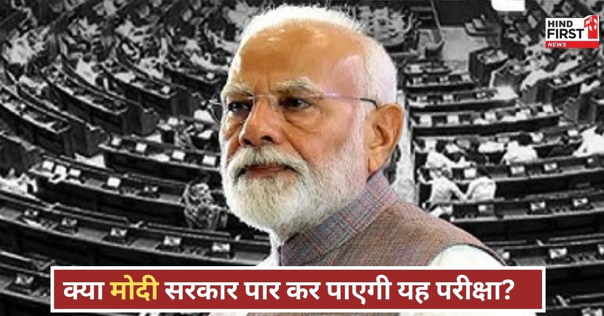 मोदी सरकार का अग्निपरीक्षा दिन! राज्यसभा में वक्फ संशोधन बिल पर मतदान, विपक्ष ने बनाई नई रणनीति।