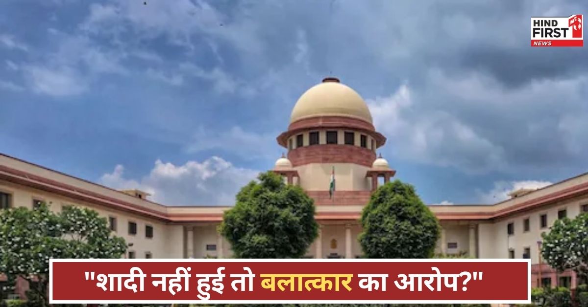 शादी का झांसा देकर यौन संबंध? सुप्रीम कोर्ट ने कहा...इतनी भोली होती तो हमारे सामने नहीं आती!