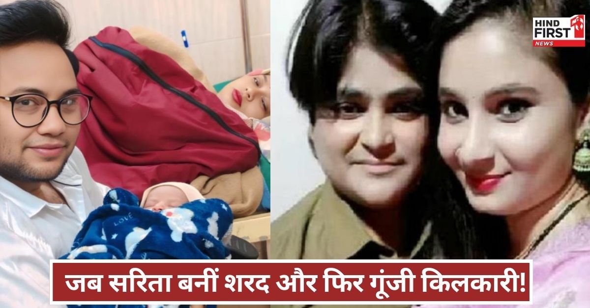 शाहजहांपुर की अनोखी लव स्टोरी! जेंडर बदलवाने वाले शरद बने पिता, पत्नी सविता ने दिया बेटे को जन्म