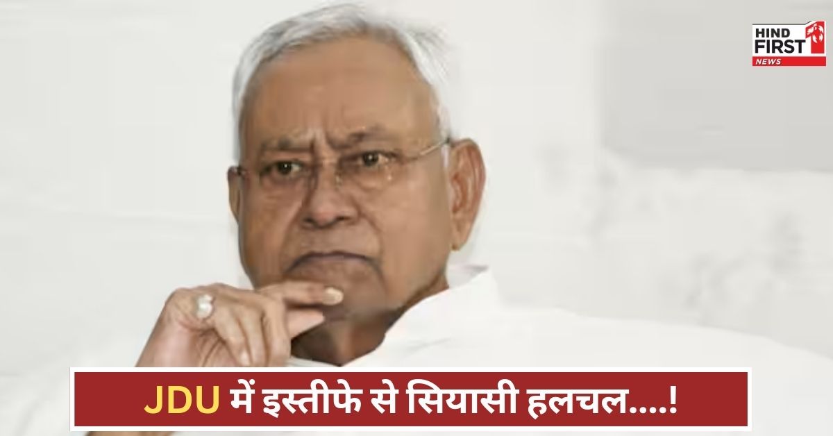 Waqf Bill: JDU में इस्तीफों का सिलसिला शुरू? वक्फ बिल पर कासिम अंसारी के बाद गुलाम रसूल भी दे सकते हैं झटका!