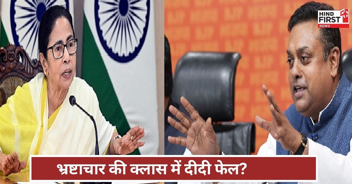 संबित बोले..ममता बच नहीं सकतीं! कोर्ट का फैसला आया, अब तो दीदी का जेल टिकट पक्का संबित बोले..ममता बच नहीं सकतीं! कोर्ट का फैसला आया, अब तो दीदी का जेल टिकट पक्का