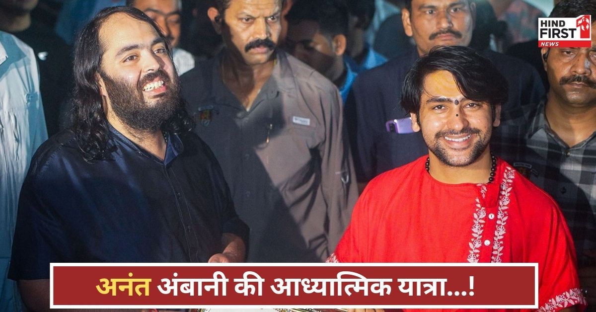 Anant Ambani: धन नहीं, भक्ति का प्रदर्शन! अनंत अंबानी ने द्वारकाधीश के लिए छोड़ा सब कुछ, चले 130 किमी