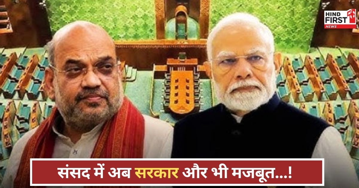 वक्फ बिल पास, बीजेपी को मिला नया संबल, संसद का आंकड़ा बदला, विपक्ष हुआ बेबस!