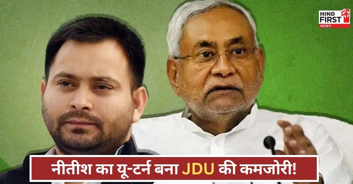 बिहार में मुस्लिम वोट बैंक फिसला तो JDU को कौन बचाएगा? तेजस्वी ने बिछा दी बिसात!