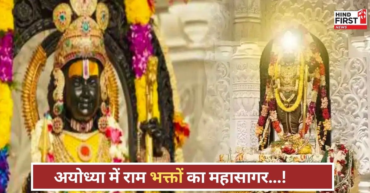 अयोध्या में रामनवमी की धूम, राम मंदिर में सूर्यतिलक, यूपी-बंगाल में सुरक्षा के कड़े इंतजाम अयोध्या में रामनवमी की धूम, राम मंदिर में सूर्यतिलक, यूपी-बंगाल में सुरक्षा के कड़े इंतजाम