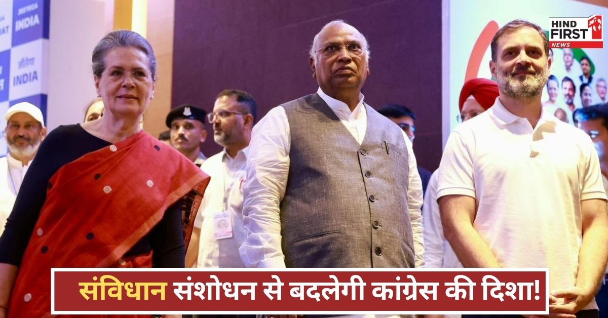 कांग्रेस का मास्टरस्ट्रोक या अंतर्कलह की तैयारी? संविधान में बदलाव, चुनावी फैसलों के लिए कमेटी