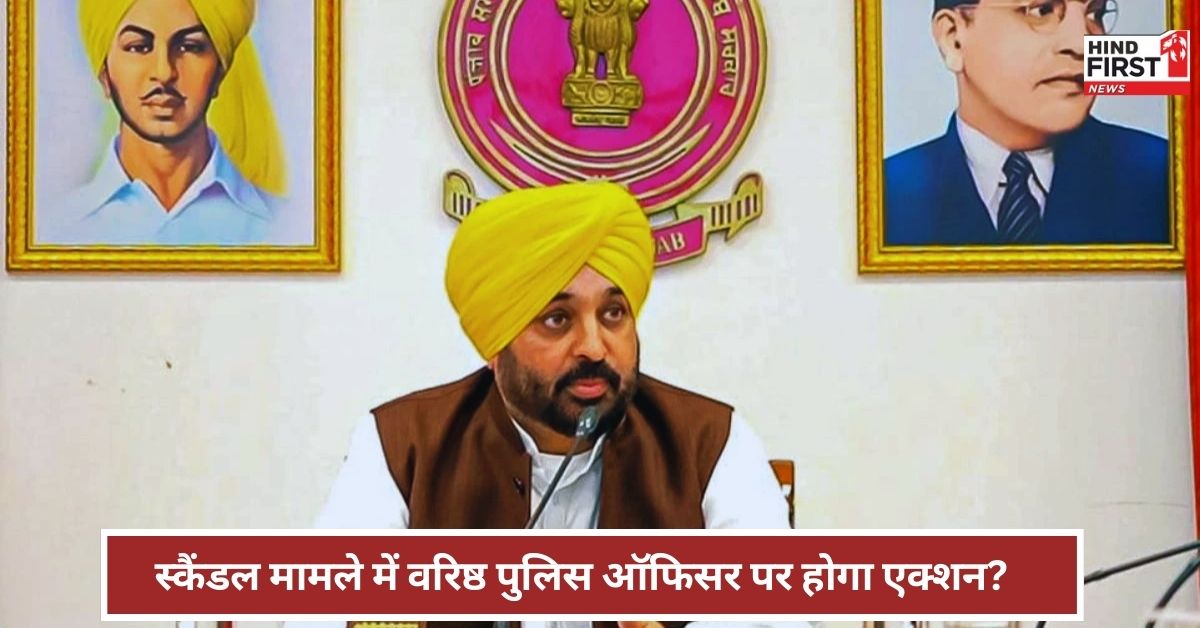 Sex For Cash Scandal Case: क्या सेक्स फॉर कैश स्कैंडल मामले में वरिष्ठ पुलिस ऑफिसर पर होगी कार्रवाई?