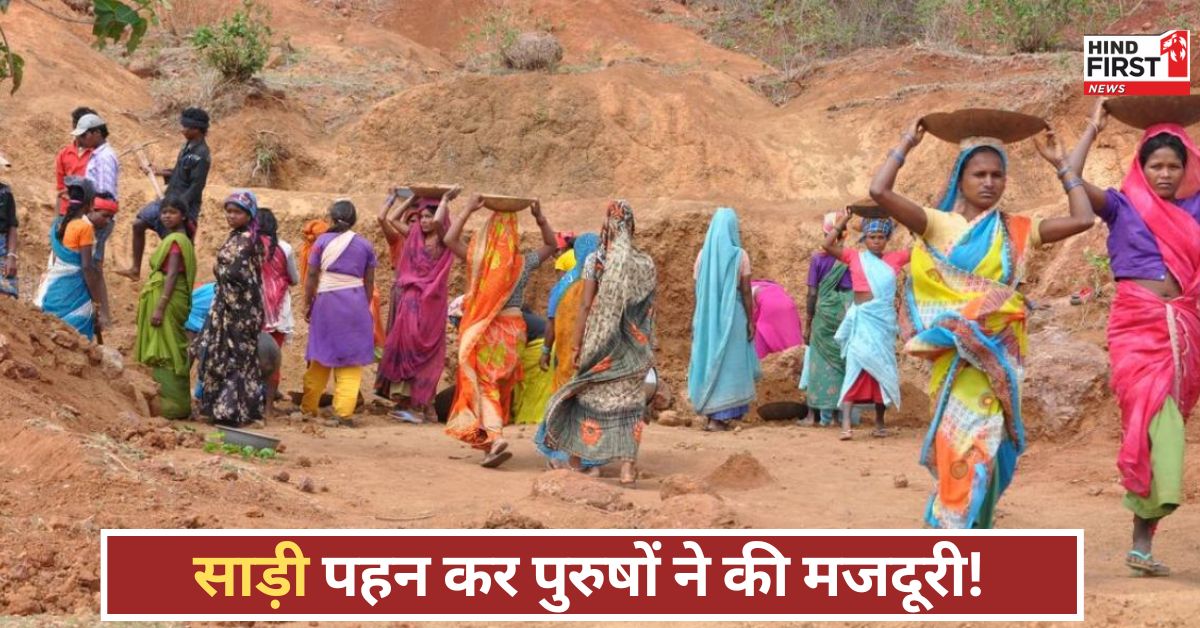 कर्नाटक में MGNREGA फर्जीवाड़ा! साड़ी पहनकर पुरुषों ने खिंचवाई फोटो, लाखों रुपए बटोरे