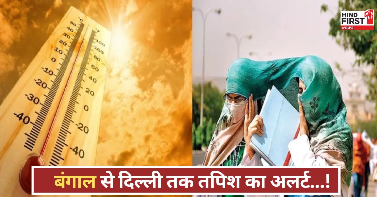 ठंडा-ठंडा कूल-कूल खत्म! अब चिलचिलाती गर्मी का कहर, जानिए अगले 4 दिन का हाल! ठंडा-ठंडा कूल-कूल खत्म! अब चिलचिलाती गर्मी का कहर, जानिए अगले 4 दिन का हाल!