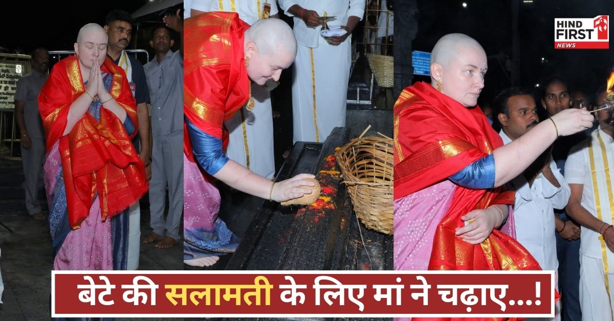 अन्ना कोनिडेला ने तिरुमाला में मुंडवाया सिर, जानिए कौन सी मन्नत पूरी हुई पवन कल्याण की पत्नी अन्ना कोनिडेला ने तिरुमाला में मुंडवाया सिर, जानिए कौन सी मन्नत पूरी हुई पवन कल्याण की पत्नी