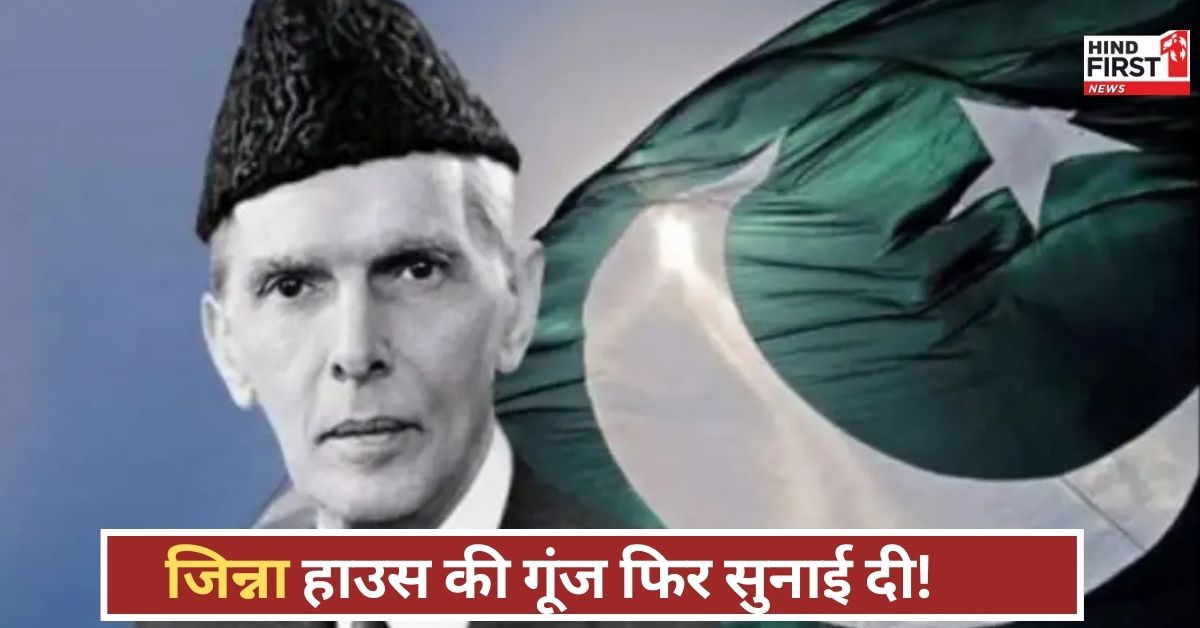 मुंबई का जिन्ना हाउस, बंटवारे का गवाह और विरासत का प्रतीक, अब सरकार लेने जा रही है बड़ा निर्णय