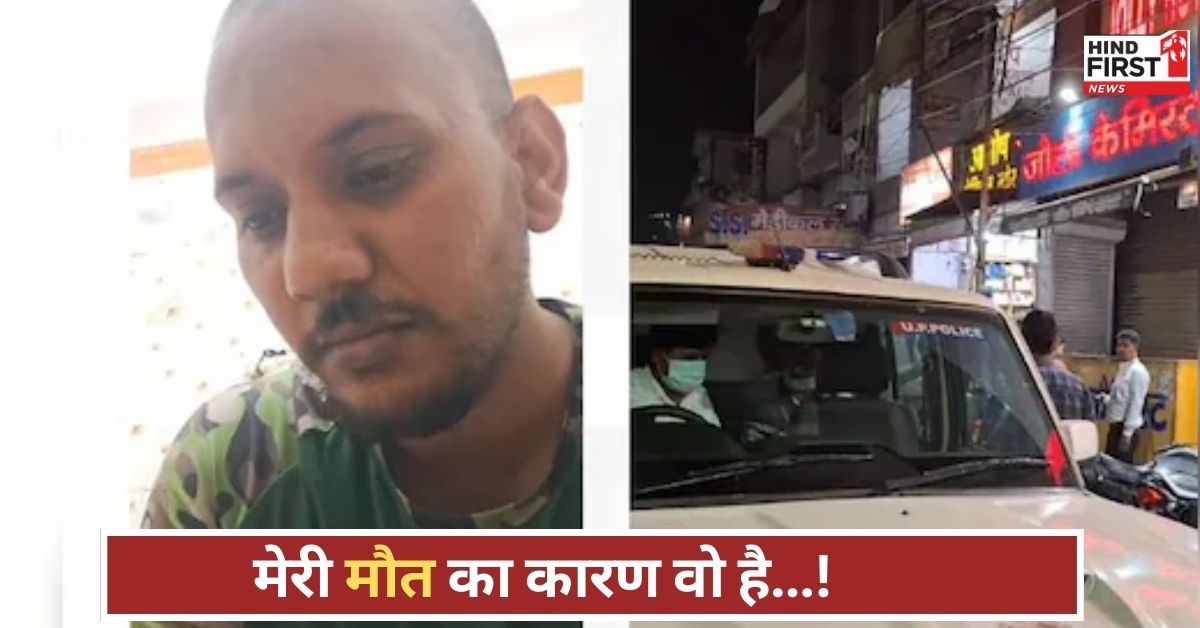 क्या तुम कभी मुझे समझ पाओगी? युवक ने पत्नी को आत्महत्या का जिम्मेदार ठहराया, वीडियो में दर्दनाक खुलासा