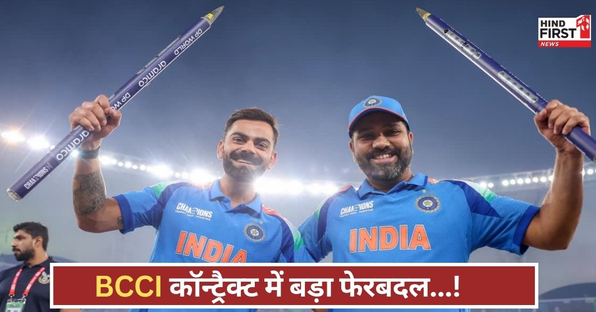 BCCI ने चौंकाया, अचानक जारी किया सेंट्रल कॉन्ट्रैक्ट, सिर्फ 4 खिलाड़ी पहुंचे A+ ग्रेड में