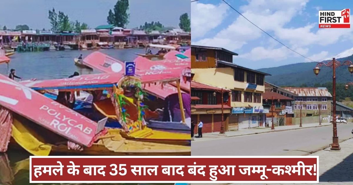 Pahalgam Attack Update: पहलगाम अटैक पर अलग दिखा कश्मीर का नजरिया, हमले से लोगों में आक्रोश