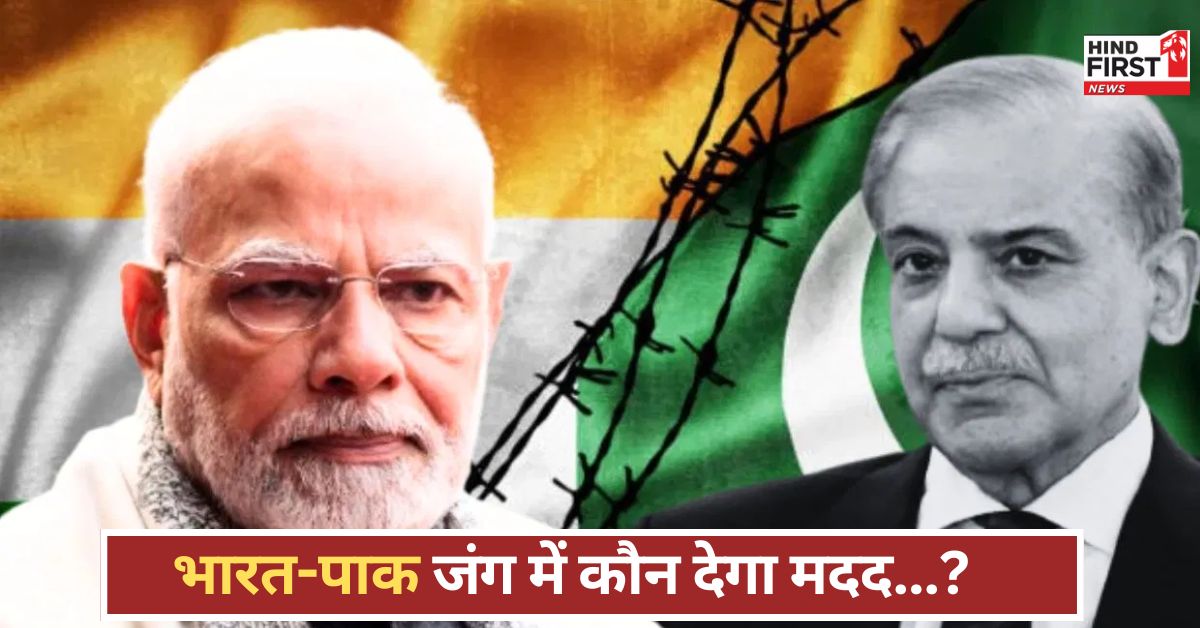 जंग के मैदान में कौन होगा भारत के साथ, कौन पाकिस्तान के? ये रिपोर्ट हिला देगी आपको! जंग के मैदान में कौन होगा भारत के साथ, कौन पाकिस्तान के? ये रिपोर्ट हिला देगी आपको!