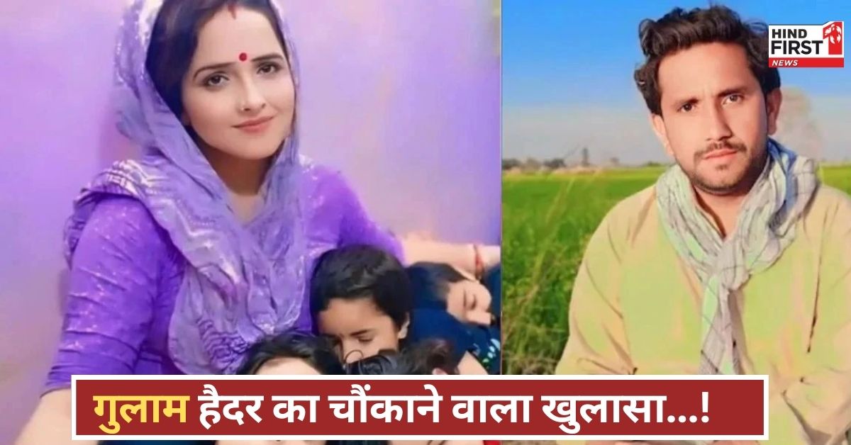 कांपती सीमा, रहस्यमयी काला बैंगन...गुलाम हैदर ने किया चौंकाने वाला खुलासा पाकिस्तान से!