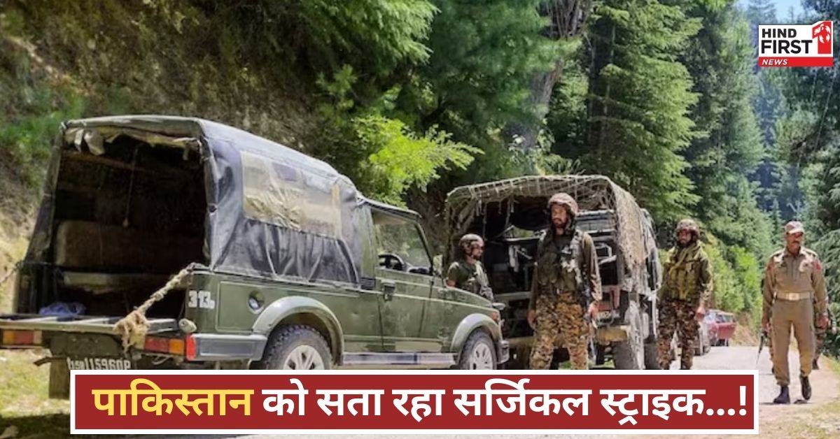 जैश आतंकी लल्ली मारा गया, PoK से खैबर तक सन्नाटा, पाकिस्तान में गूंजा सर्जिकल स्ट्राइक का खतरा!