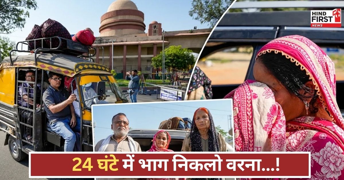 जान हलक में, पाकिस्तानियों की हालत खराब! 24 घंटे से भी कम में छोड़नी होगी जगह! जान हलक में, पाकिस्तानियों की हालत खराब! 24 घंटे से भी कम में छोड़नी होगी जगह!