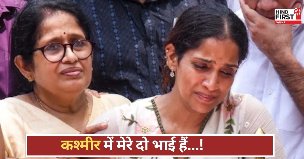 मैंने पिता को खोया, लेकिन कश्मीर में मेरे दो भाई हैं... पहलगाम हमले की पीड़िता का दिल छूने वाला बयान मैंने पिता को खोया, लेकिन कश्मीर में मेरे दो भाई हैं... पहलगाम हमले की पीड़िता का दिल छूने वाला बयान