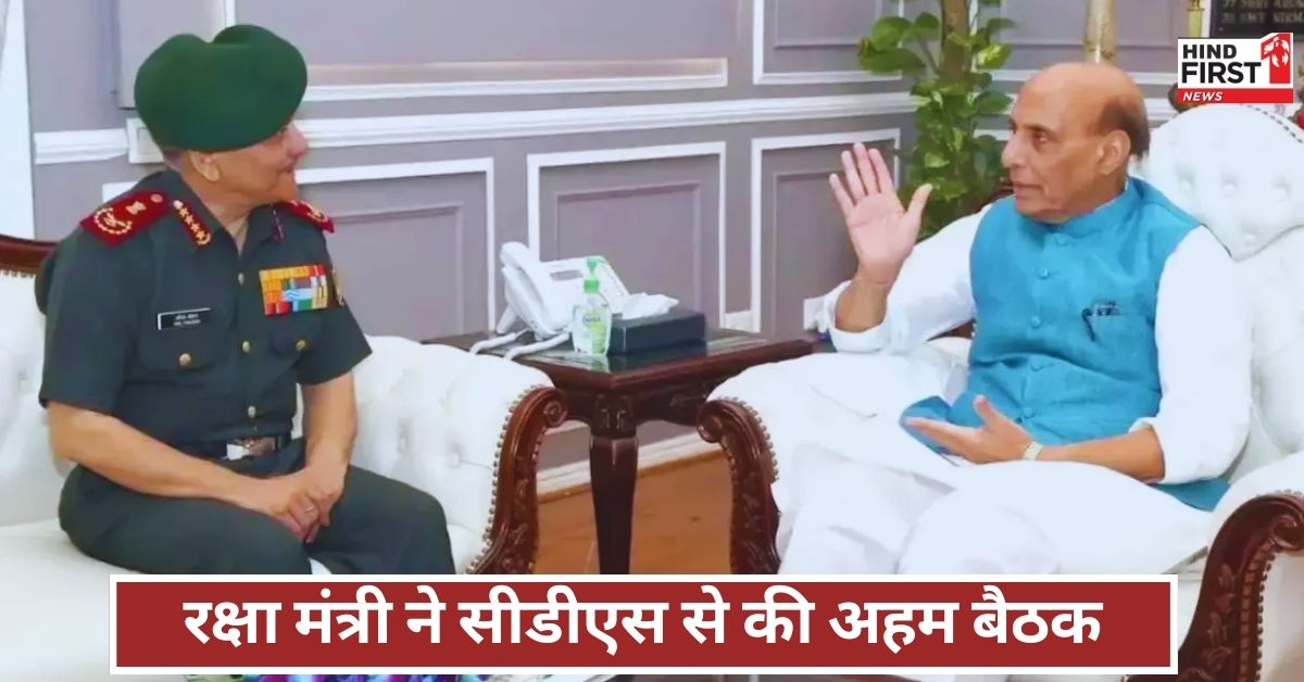 Rajnath Singh Meeting: रक्षा मंत्री राजनाथ सिंह के साथ CDS अनिल चौहान की अहम बैठक, BSF चीफ भी गृह मंत्रालय पहुंचे Rajnath Singh Meeting: रक्षा मंत्री राजनाथ सिंह के साथ CDS अनिल चौहान की अहम बैठक, BSF चीफ भी गृह मंत्रालय पहुंचे