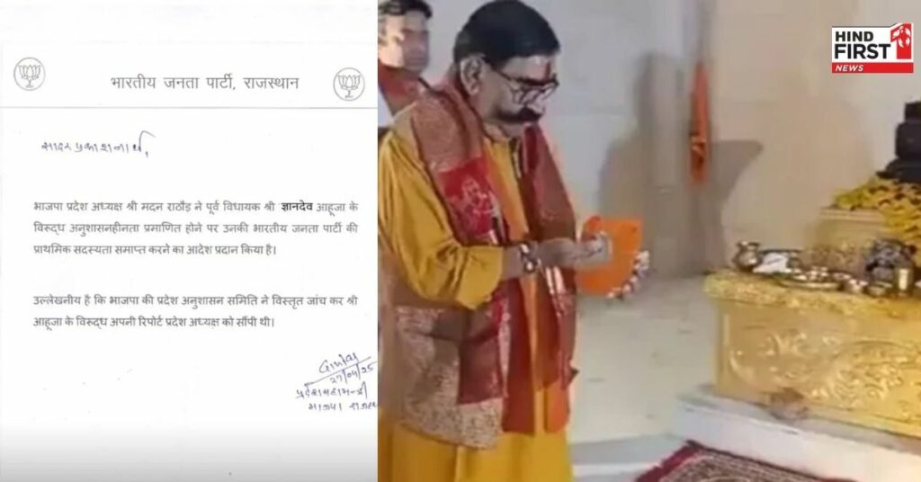 BJP Disciplinary Action