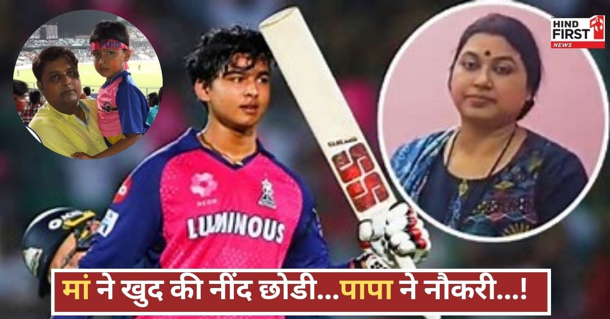 क्रिकेटर नहीं, जंग जीतकर लौटा सिपाही...वैभव सूर्यवंशी ने सुनाई मां-पिता के संघर्ष की दास्तां