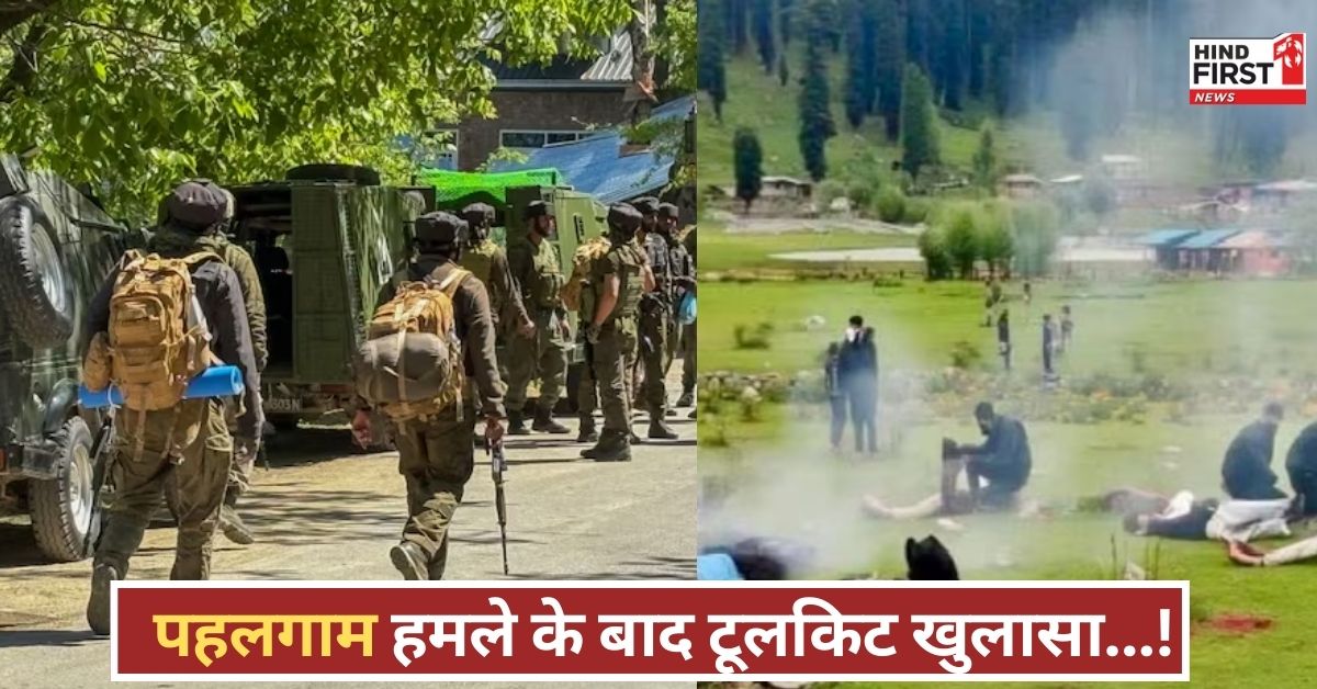 कुरान और इस्लामी हुलिया न रखने की धमकी! पहलगाम हमले के बाद आतंकवादियों की टूलकिट सामने आई