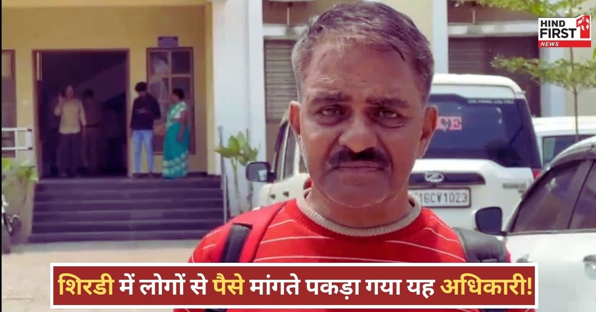 शिरडी में अंग्रेजी में भीख मांगते पकड़े गए सेवानिवृत्त इसरो अधिकारी!, हकीकत सुन पुलिस के उड़े होश! शिरडी में अंग्रेजी में भीख मांगते पकड़े गए सेवानिवृत्त इसरो अधिकारी!, हकीकत सुन पुलिस के उड़े होश!