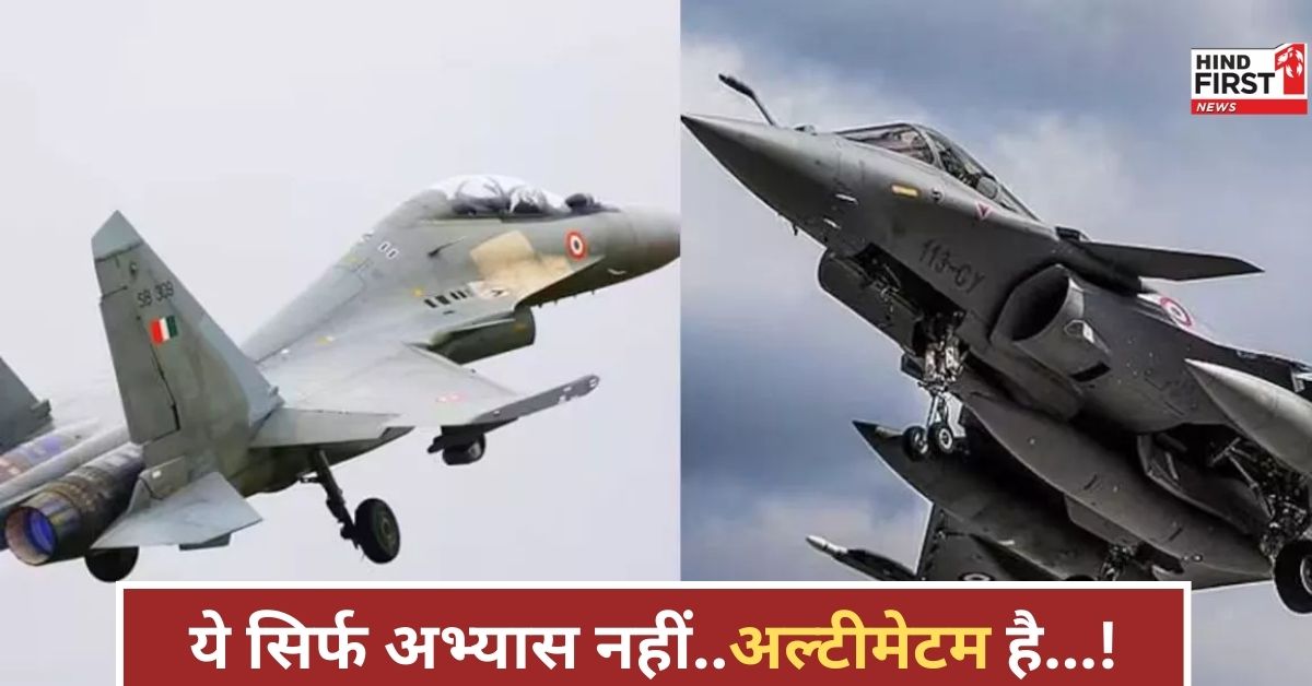 रातभर गरजा राफेल, सीमा पार बेचैनी! पहलगाम हमले के बाद भारत का कड़ा संदेश या ऑपरेशन का ट्रेलर? रातभर गरजा राफेल, सीमा पार बेचैनी! पहलगाम हमले के बाद भारत का कड़ा संदेश या ऑपरेशन का ट्रेलर?